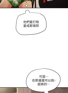Page 1123 of 纯情女攻略计划 | 純情女攻略計劃 1-47 - preview thumbnail