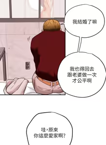 Page 179 of 纯情女攻略计划 | 純情女攻略計劃 1-47 - preview thumbnail