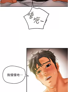 Page 1856 of 纯情女攻略计划 | 純情女攻略計劃 1-47 - preview thumbnail