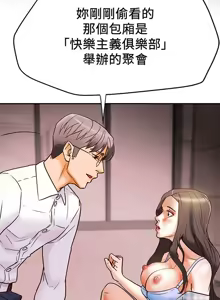 Page 197 of 纯情女攻略计划 | 純情女攻略計劃 1-47 - preview thumbnail