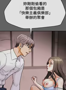 Page 200 of 纯情女攻略计划 | 純情女攻略計劃 1-47 - preview thumbnail