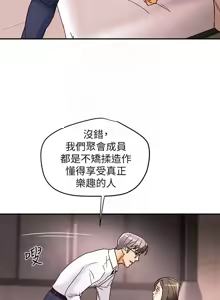 Page 202 of 纯情女攻略计划 | 純情女攻略計劃 1-47 - preview thumbnail