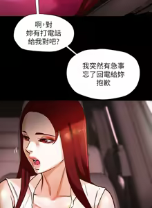 Page 210 of 纯情女攻略计划 | 純情女攻略計劃 1-47 - preview thumbnail