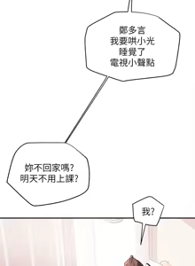 Page 237 of 纯情女攻略计划 | 純情女攻略計劃 1-47 - preview thumbnail