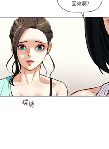 Page 254 of 纯情女攻略计划 | 純情女攻略計劃 1-47 - preview thumbnail