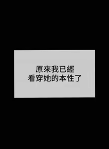 Page 281 of 纯情女攻略计划 | 純情女攻略計劃 1-47 - preview thumbnail