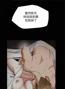 Page 303 of 纯情女攻略计划 | 純情女攻略計劃 1-47 - preview thumbnail