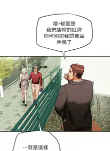 Page 343 of 纯情女攻略计划 | 純情女攻略計劃 1-47 - preview thumbnail