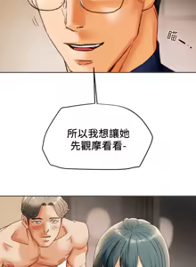 Page 427 of 纯情女攻略计划 | 純情女攻略計劃 1-47 - preview thumbnail
