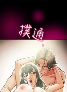 Page 489 of 纯情女攻略计划 | 純情女攻略計劃 1-47 - preview thumbnail