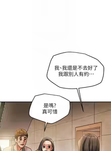 Page 513 of 纯情女攻略计划 | 純情女攻略計劃 1-47 - preview thumbnail