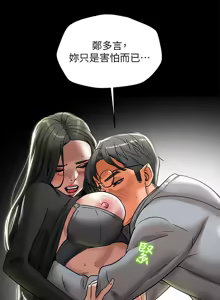 Page 538 of 纯情女攻略计划 | 純情女攻略計劃 1-47 - preview thumbnail