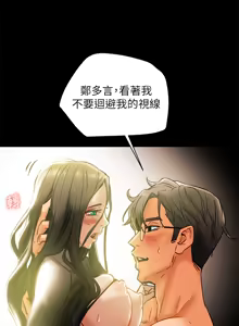 Page 588 of 纯情女攻略计划 | 純情女攻略計劃 1-47 - preview thumbnail