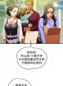 Page 721 of 纯情女攻略计划 | 純情女攻略計劃 1-47 - preview thumbnail
