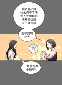 Page 74 of 纯情女攻略计划 | 純情女攻略計劃 1-47 - preview thumbnail