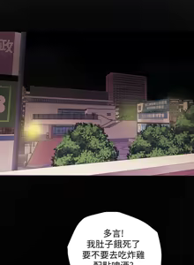 Page 742 of 纯情女攻略计划 | 純情女攻略計劃 1-47 - preview thumbnail