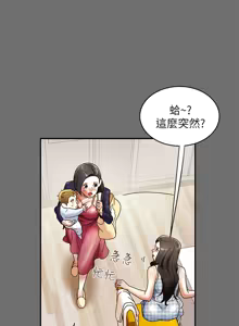 Page 76 of 纯情女攻略计划 | 純情女攻略計劃 1-47 - preview thumbnail