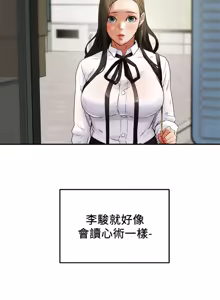 Page 864 of 纯情女攻略计划 | 純情女攻略計劃 1-47 - preview thumbnail