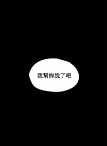 Page 877 of 纯情女攻略计划 | 純情女攻略計劃 1-47 - preview thumbnail