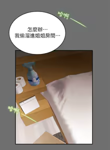 Page 88 of 纯情女攻略计划 | 純情女攻略計劃 1-47 - preview thumbnail
