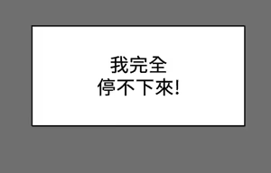 Page 99 of 纯情女攻略计划 | 純情女攻略計劃 1-47 - preview thumbnail