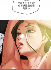 Page 23 of 纯情女攻略计划 | 純情女攻略計劃 48-82 END - preview thumbnail