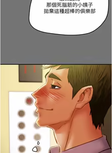 Page 247 of 纯情女攻略计划 | 純情女攻略計劃 48-82 END - preview thumbnail