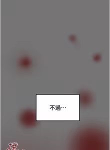 Page 250 of 纯情女攻略计划 | 純情女攻略計劃 48-82 END - preview thumbnail