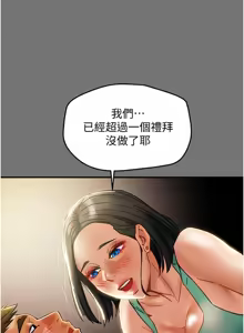 Page 259 of 纯情女攻略计划 | 純情女攻略計劃 48-82 END - preview thumbnail