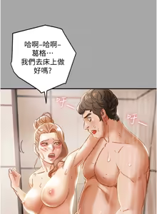 Page 284 of 纯情女攻略计划 | 純情女攻略計劃 48-82 END - preview thumbnail