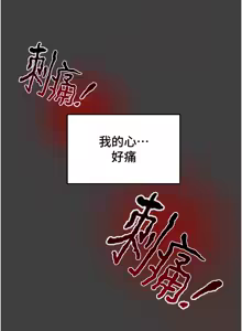 Page 336 of 纯情女攻略计划 | 純情女攻略計劃 48-82 END - preview thumbnail