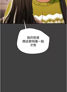 Page 341 of 纯情女攻略计划 | 純情女攻略計劃 48-82 END - preview thumbnail
