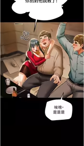 Page 359 of 纯情女攻略计划 | 純情女攻略計劃 48-82 END - preview thumbnail