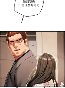 Page 39 of 纯情女攻略计划 | 純情女攻略計劃 48-82 END - preview thumbnail