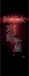 Page 472 of 纯情女攻略计划 | 純情女攻略計劃 48-82 END - preview thumbnail