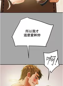 Page 50 of 纯情女攻略计划 | 純情女攻略計劃 48-82 END - preview thumbnail