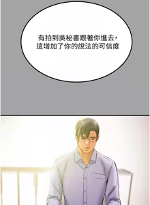 Page 529 of 纯情女攻略计划 | 純情女攻略計劃 48-82 END - preview thumbnail