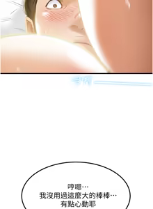 Page 552 of 纯情女攻略计划 | 純情女攻略計劃 48-82 END - preview thumbnail
