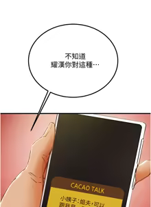 Page 574 of 纯情女攻略计划 | 純情女攻略計劃 48-82 END - preview thumbnail
