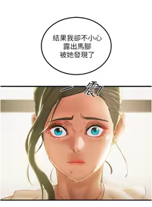 Page 614 of 纯情女攻略计划 | 純情女攻略計劃 48-82 END - preview thumbnail