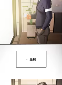Page 67 of 纯情女攻略计划 | 純情女攻略計劃 48-82 END - preview thumbnail