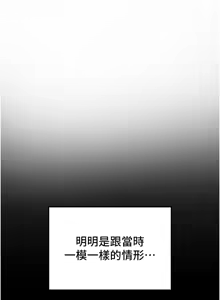 Page 672 of 纯情女攻略计划 | 純情女攻略計劃 48-82 END - preview thumbnail