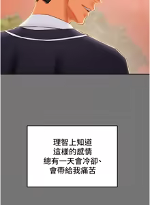 Page 95 of 纯情女攻略计划 | 純情女攻略計劃 48-82 END - preview thumbnail