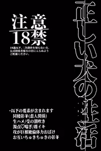 Page 2 of Tadashii Inu no Seikatsu | A Dog's Correct Way of Living - preview thumbnail