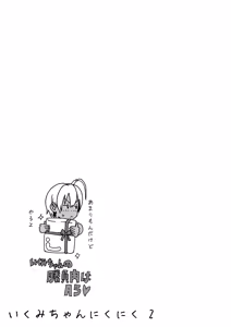 Page 23 of Ikumi-chan Niku Niku 2 (decensored) - preview thumbnail