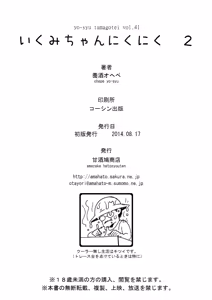 Page 28 of Ikumi-chan Niku Niku 2 (decensored) - preview thumbnail
