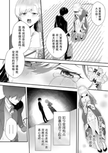 Page 11 of Akuyaku Reijou desu ga, Watashi o Anata no Seidorei ni Shite Kudasai! 2 | 想要成为性奴的恶意千金 2 - preview thumbnail