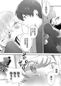 Page 13 of Akuyaku Reijou desu ga, Watashi o Anata no Seidorei ni Shite Kudasai! 2 | 想要成为性奴的恶意千金 2 - preview thumbnail