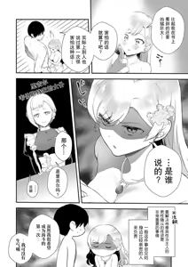 Page 16 of Akuyaku Reijou desu ga, Watashi o Anata no Seidorei ni Shite Kudasai! 2 | 想要成为性奴的恶意千金 2 - preview thumbnail