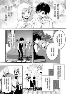 Page 3 of Akuyaku Reijou desu ga, Watashi o Anata no Seidorei ni Shite Kudasai! 2 | 想要成为性奴的恶意千金 2 - preview thumbnail